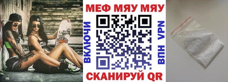 Меф мяу мяу мука Малмыж